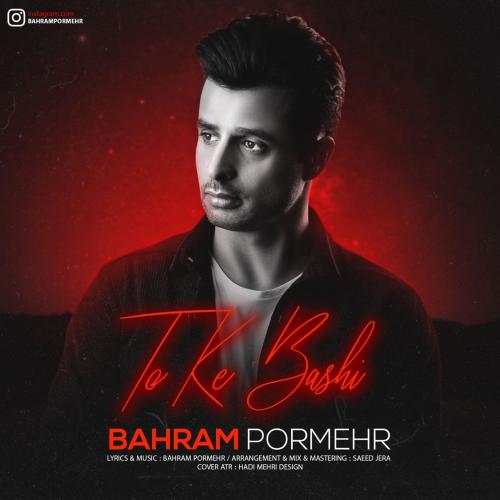 دانلود آهنگ تو که باشی بهرام پرمهر